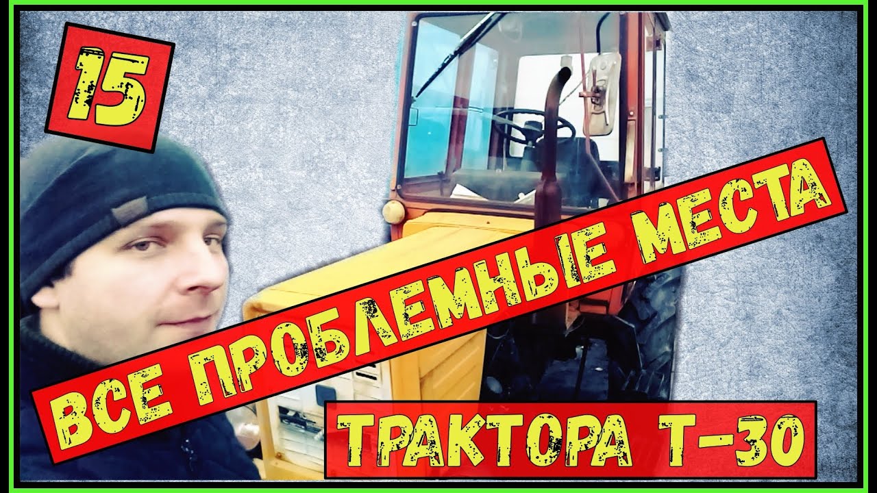 Трактор Т-30 обзор/ Ремонт трактора т-30/ Трактор Т-30 смотреть онлайн