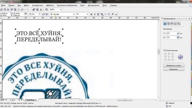 Легко и без заморочек: Отрисовка печати из интернета в CorelDRAW смотреть онлайн