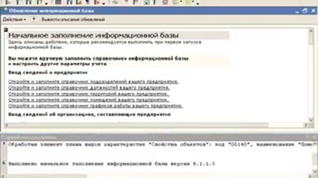 Начальное заполнение информационной базы. 1С Предприятие 8.0. Управление персоналом. Урок 5 смотреть онлайн