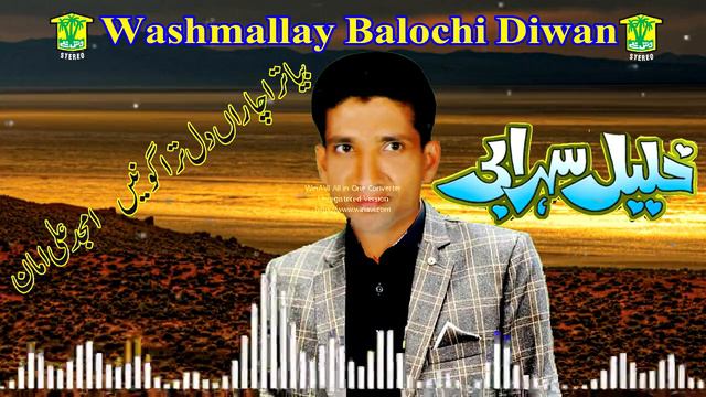 New Balochi Song | BYA TRA CHARAN DIL TARA GONE | KHALIL SORABI | Washmallay DIWAN смотреть онлайн