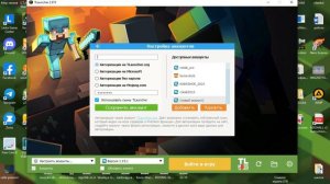 как поставить скин в TLauncher
