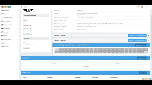 Почасовые ставки преподавателей в CRM Hollihop смотреть онлайн
