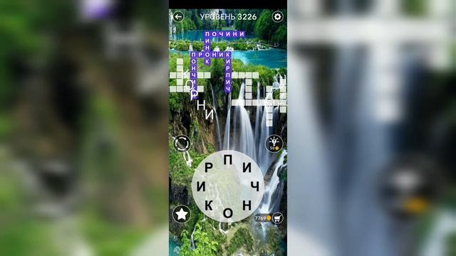 Word / Слово Крест: Поиск русского кроссворда / Уровень 3226 смотреть онлайн