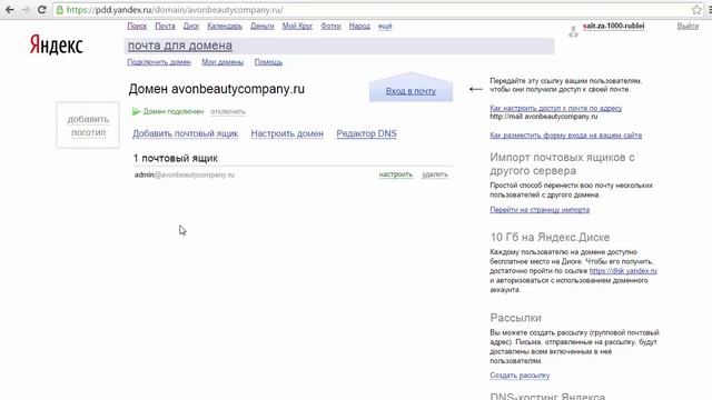 Администрирование почтовых ящиков на своем домене смотреть онлайн