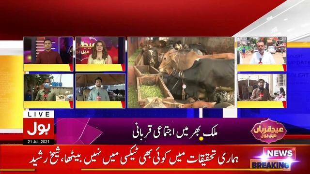Meat Distribution Among Relatives | BOL News Bulletin | 12:00 PM | 21 July 2021 смотреть онлайн