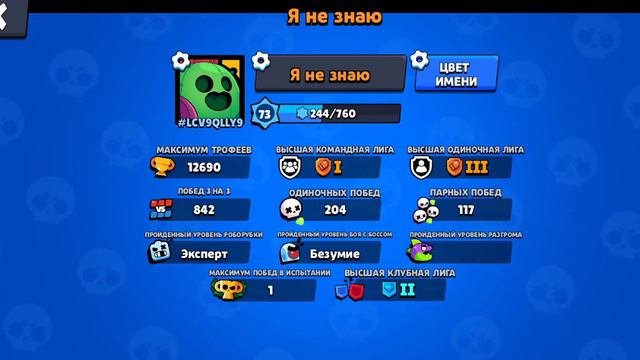 Мои данные в бравл старсе смотреть онлайн