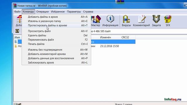 Как с помощью WinRAR проверить архив на ошибки смотреть онлайн