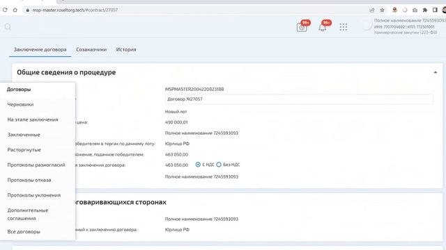 Порядок заключения договора по процедурам «только для субъектов МСП» по 223-ФЗ смотреть онлайн