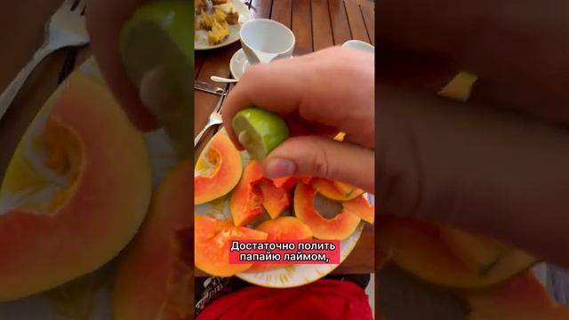 КАК ПРАВИЛЬНО ЕСТЬ ПАПАЙЮ? ШРИ-ЛАНКА #Shorts смотреть онлайн