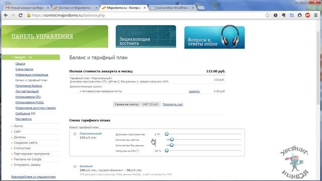 Хостинг Majordomo.ru. Добавляем домен. смотреть онлайн