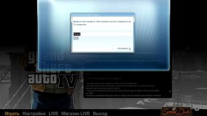 Как создать автономный профиль Games for Windows Live в GTA IV