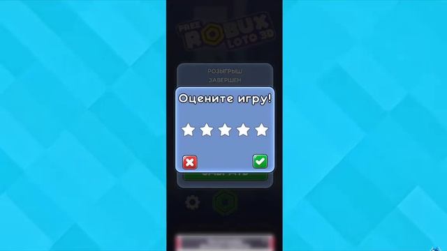 как заработать робуксы в игре Robux Loto 3D Pro смотреть онлайн