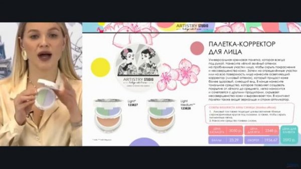 ARTISTRY STUDIO Tokyo Edition с визажистом Анной Синицей