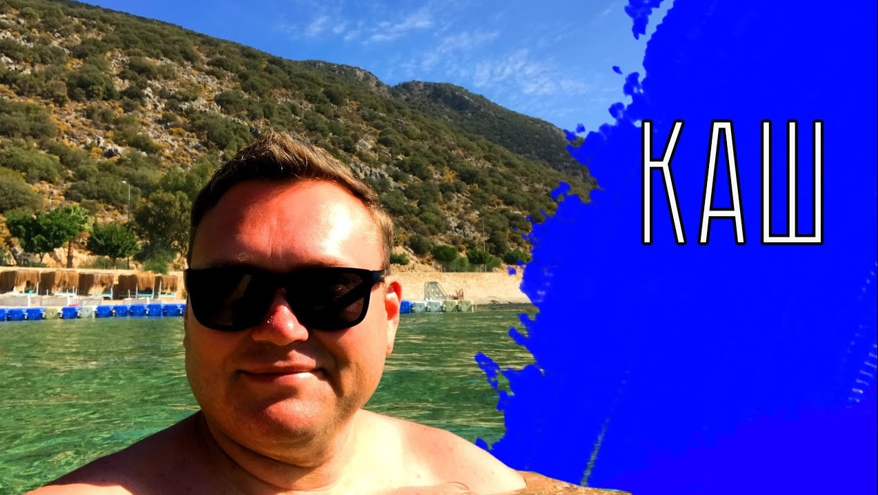 КАШ. Затерянные в горах Турции смотреть онлайн