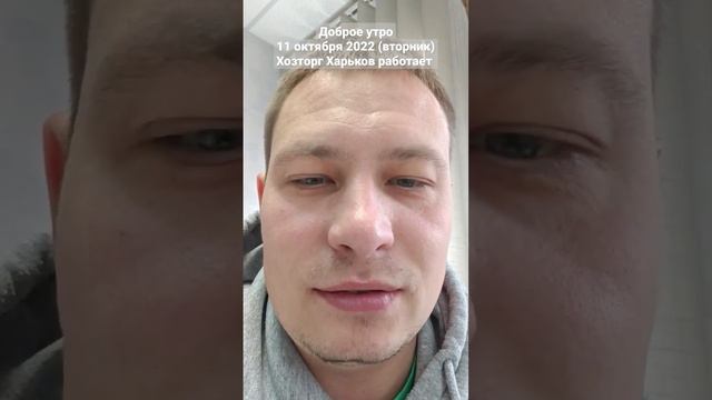 11 октября 2022 Хозторг Харьков работает смотреть онлайн