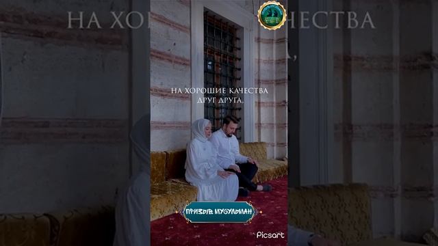 Муж и жена в исламе(отношения) #призывмусульман смотреть онлайн