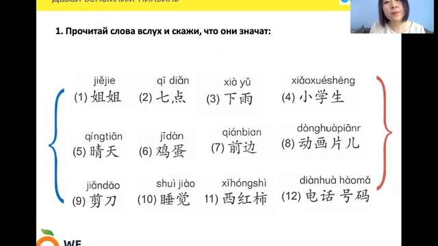 Урок 6 // Китайский язык для детей уровня 4b смотреть онлайн