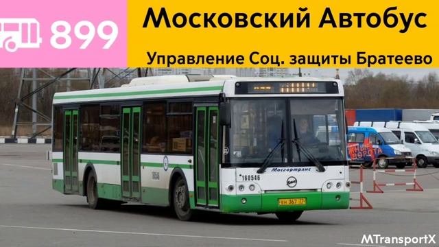 Информатор Автобуса 899 смотреть онлайн