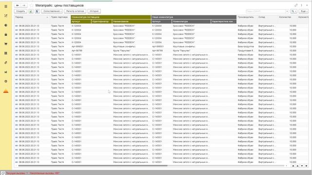 Загрузка в 1С - Справочник прайс-листов смотреть онлайн