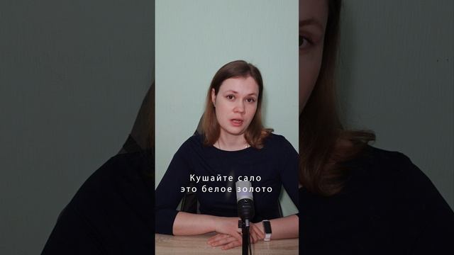 Кушайте сало. Это белое золото. #еда #чтопоесть #полезное #правильноепитание смотреть онлайн