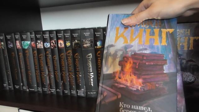 Книжные полки | СТИВЕН КИНГ смотреть онлайн