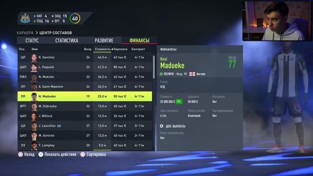FIFA 22 | ПЕРЕСТРОЙКА | ШЕЙХИ КУПИЛИ НЬЮКАСЛ! 200 МИЛЛИОНОВ НА ТРАНСФЕРЫ! смотреть онлайн