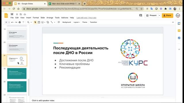 Последующая деятельность после первых ДНО в Восточной Европе и Центральной Азии смотреть онлайн