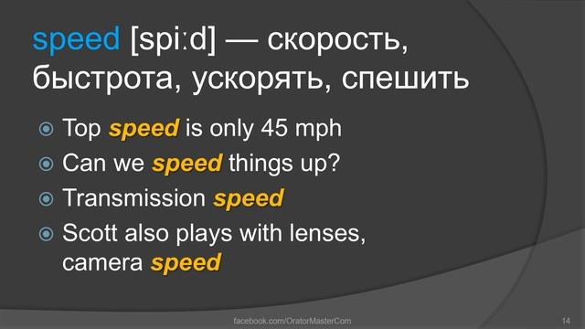 Лекция 34 Слова 661 680. Курс английского языка в онлайн формате. Бесплатные лекции. Оратор-Мастер смотреть онлайн