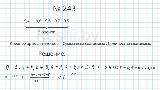 №243 / Глава 1 - Математика 6 класс Герасимов смотреть онлайн
