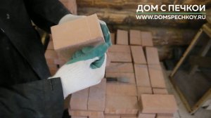Как подготовить кирпичи к кладке печи! Обучение печной кладке. Блог ДОМ С ПЕЧКОЙ!