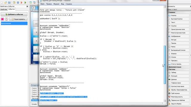 (Урок №5) Делаем Калькулятор через программу DevelStudio 3.0 смотреть онлайн