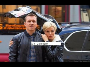 Сериал «Невский  Расплата за справедливость» 1 я – 2 я серии  Анонс