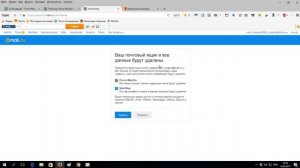 Как удалить почтовый ящик на Mail ru