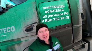 Условия работы водителем в транспортной компании Итеко!  Перечень документов! Графики!