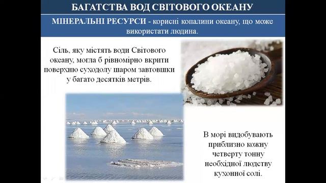 БАГАТСТВА ВОД СВІТОВОГО ОКЕАНУ смотреть онлайн