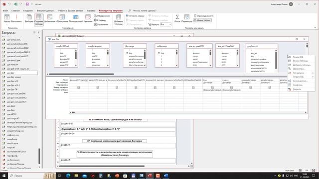 отчет Access -Договор- смотреть онлайн