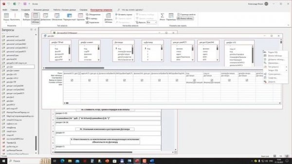 отчет Access -Договор-