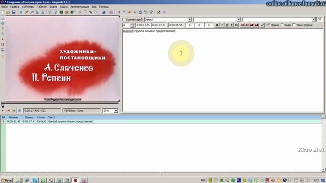 1. Тайминг в програме Aegisub \ Создание субтитра \ Timing Aegisub \ Create subtitle смотреть онлайн