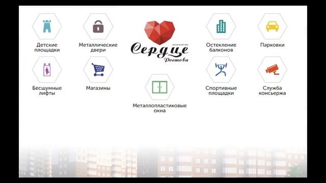 Актуальные предложения ЖК «Сердце Ростова»"! тел. 8(863) 290-78-78 смотреть онлайн