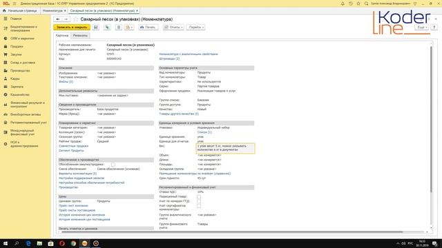 Вебинар «Вес товаров в решениях 1С на примере 1С:ERP Управление предприятием 2» смотреть онлайн