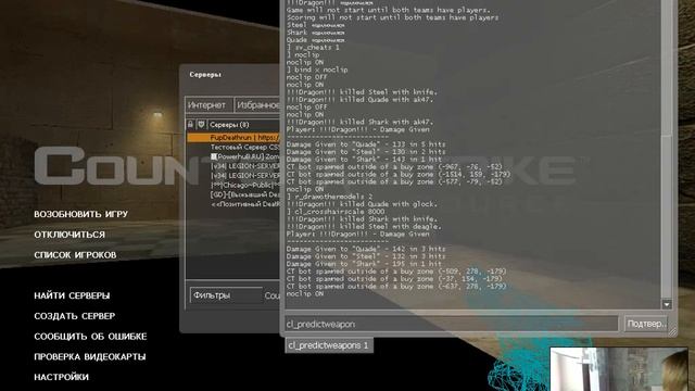 Читирский Команды В Css v34 смотреть онлайн