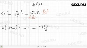 № 837- Алгебра 7 класс Макарычев