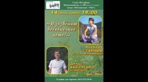Варвара Гарнюк и Денис Вакуленко. «И зазвенит бесконечное лето!». Клуб песни «Восток». 14.06.2023