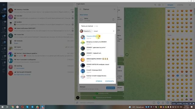 как сделать папки в телеграмм смотреть онлайн
