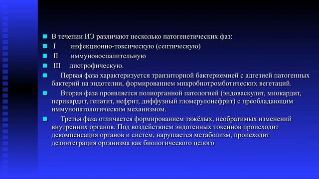 Инфекционный эндокардит Лекция часть 1 смотреть онлайн