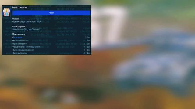 Ивент на день рождения Wot Blitz! Все подробности нового ивента! Как бесплатно получить все награды смотреть онлайн
