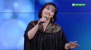 Роза Мальсагова «Са са» сл. Исропила Татриева. Муз. Розы Мальсаговой.