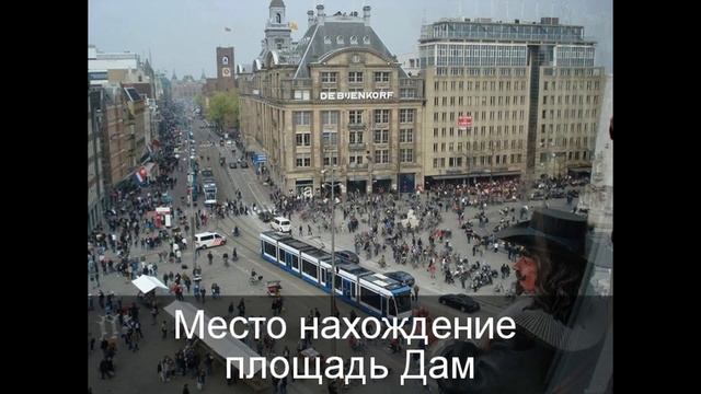 Музей мадам Тюссо в Амстердаме смотреть онлайн