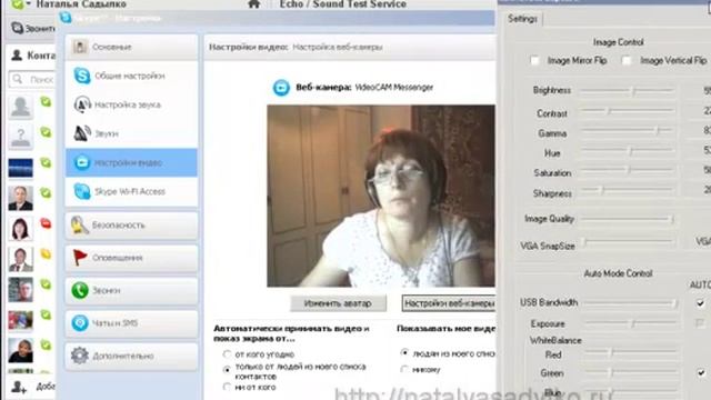 Настройки СКАЙПА - дополнительные настройки смотреть онлайн