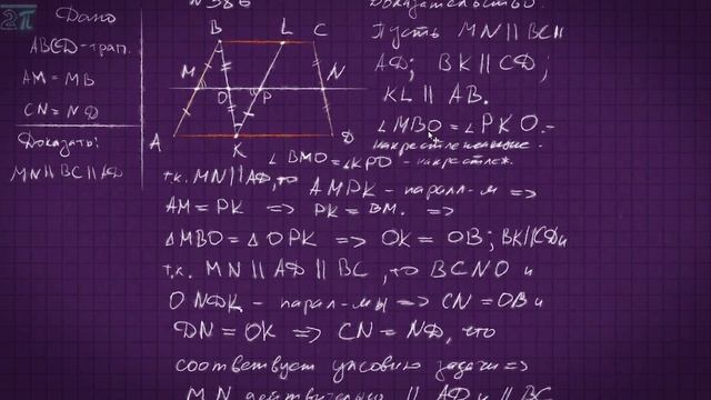 ГДЗ по геометрии задача 386 Атанасян 8 класс смотреть онлайн